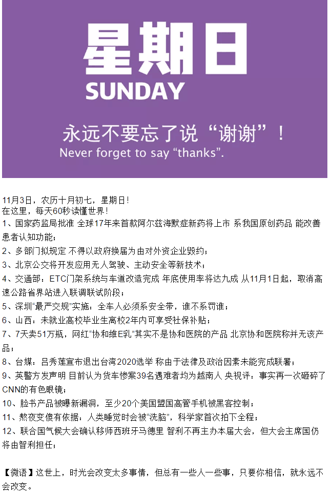 2019/11/3 每日快讯